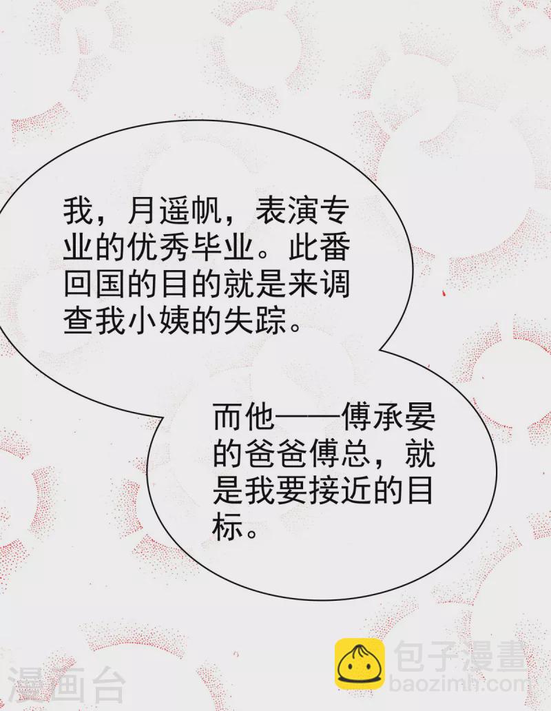 第1话 大闹婚礼？我是专业的-第3话