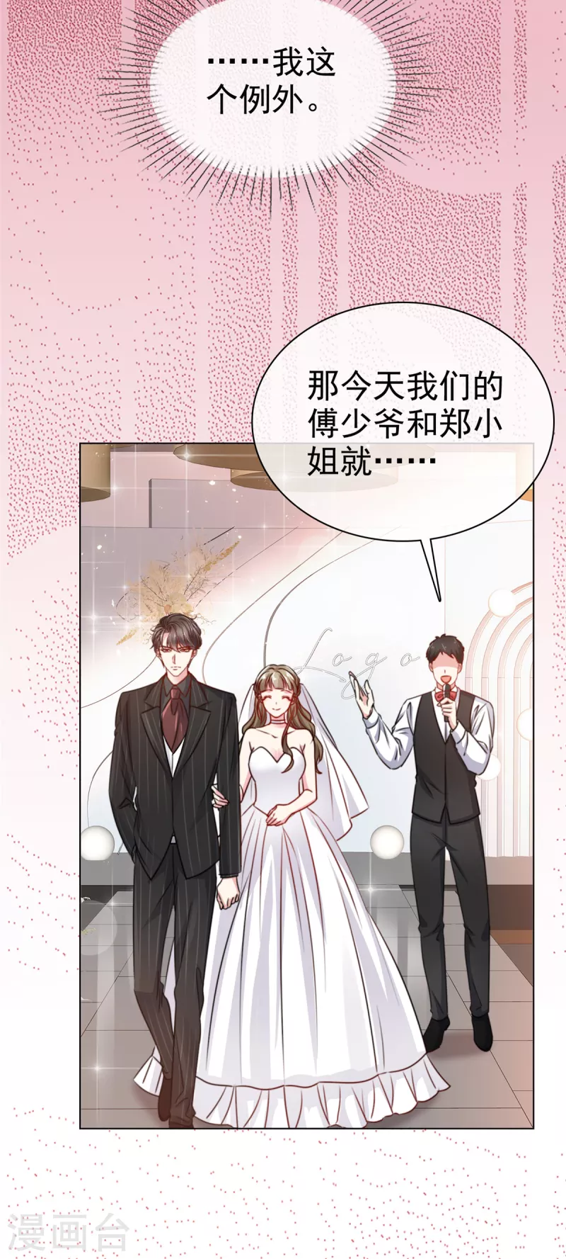 第1话 大闹婚礼？我是专业的-第3话