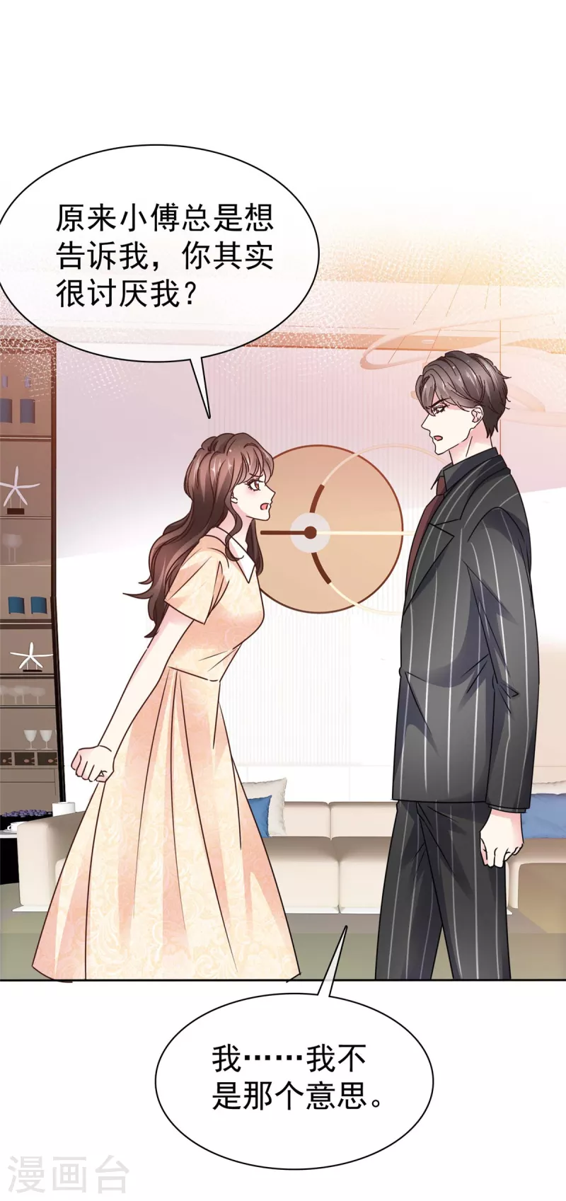 第23话 你不会真喜欢我吧？-第25话