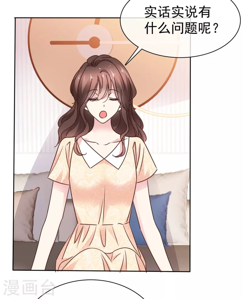 第23话 你不会真喜欢我吧？-第25话