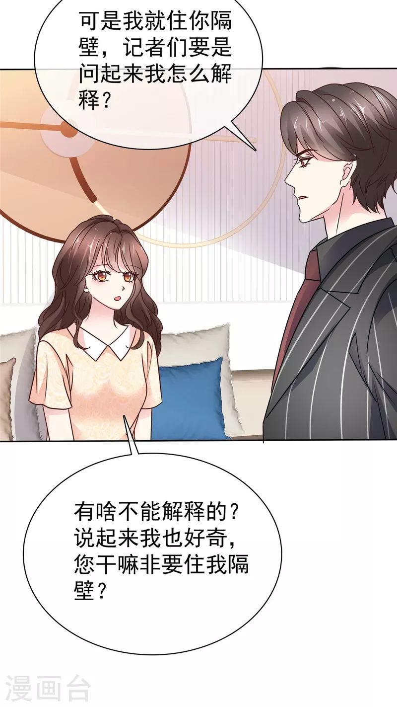 第23话 你不会真喜欢我吧？-第25话