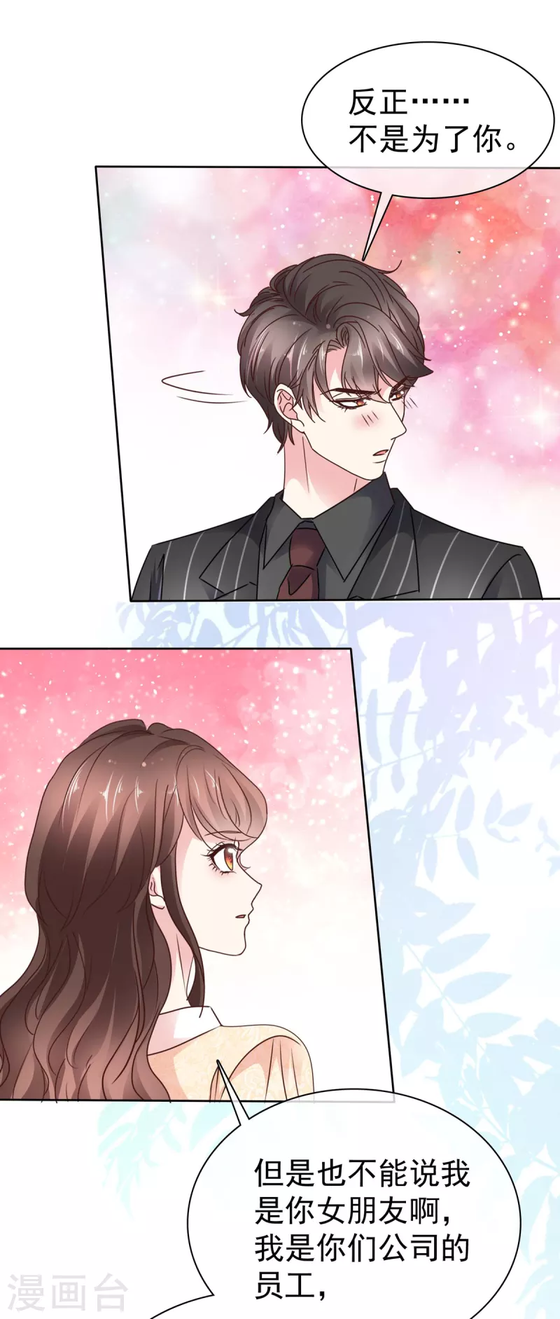 第23话 你不会真喜欢我吧？-第25话