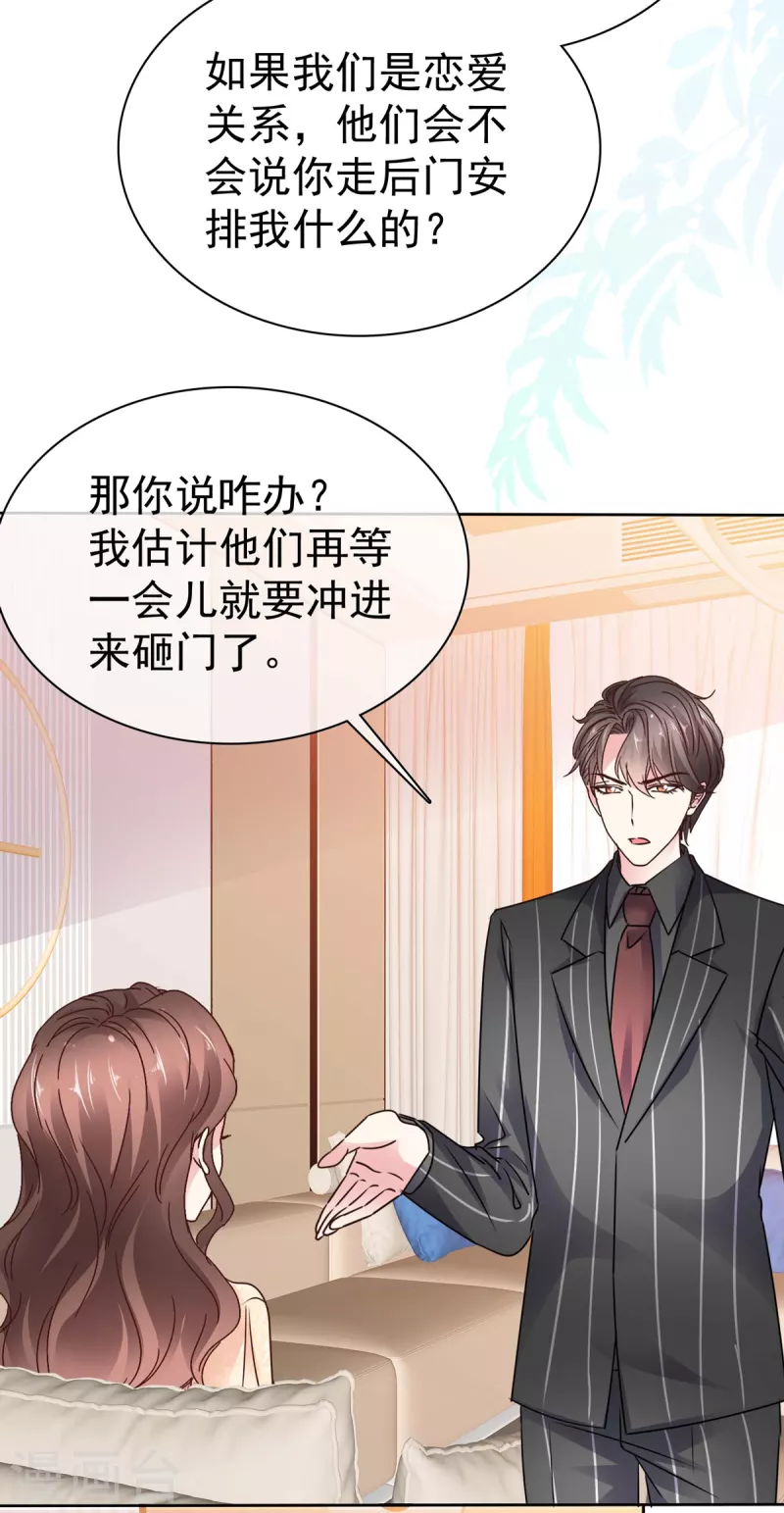 第23话 你不会真喜欢我吧？-第25话