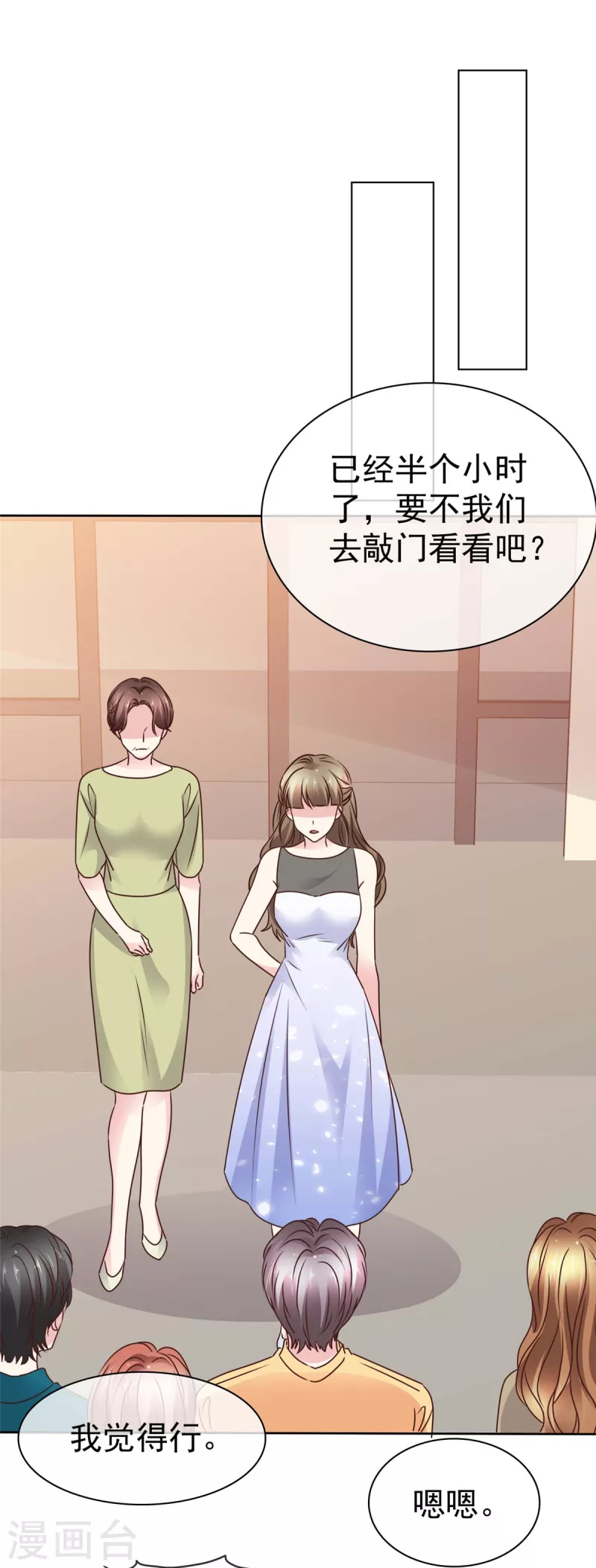 第23话 你不会真喜欢我吧？-第25话