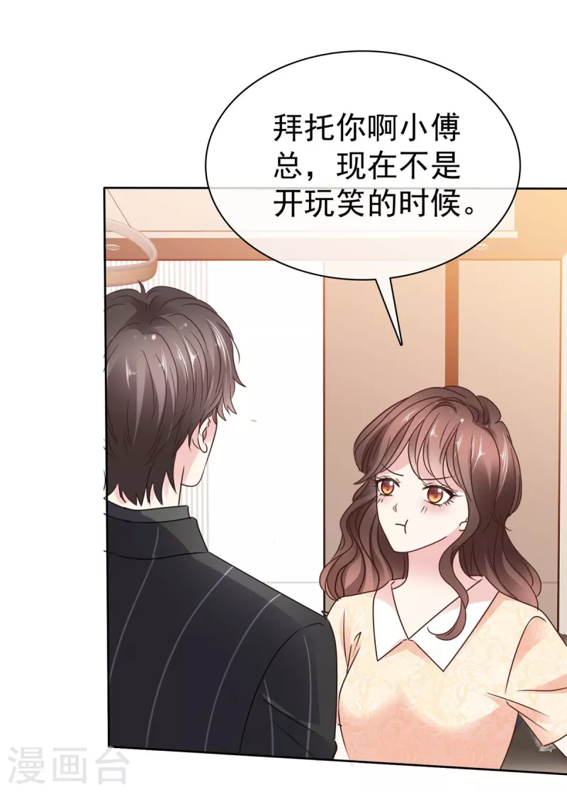 第23话 你不会真喜欢我吧？-第25话