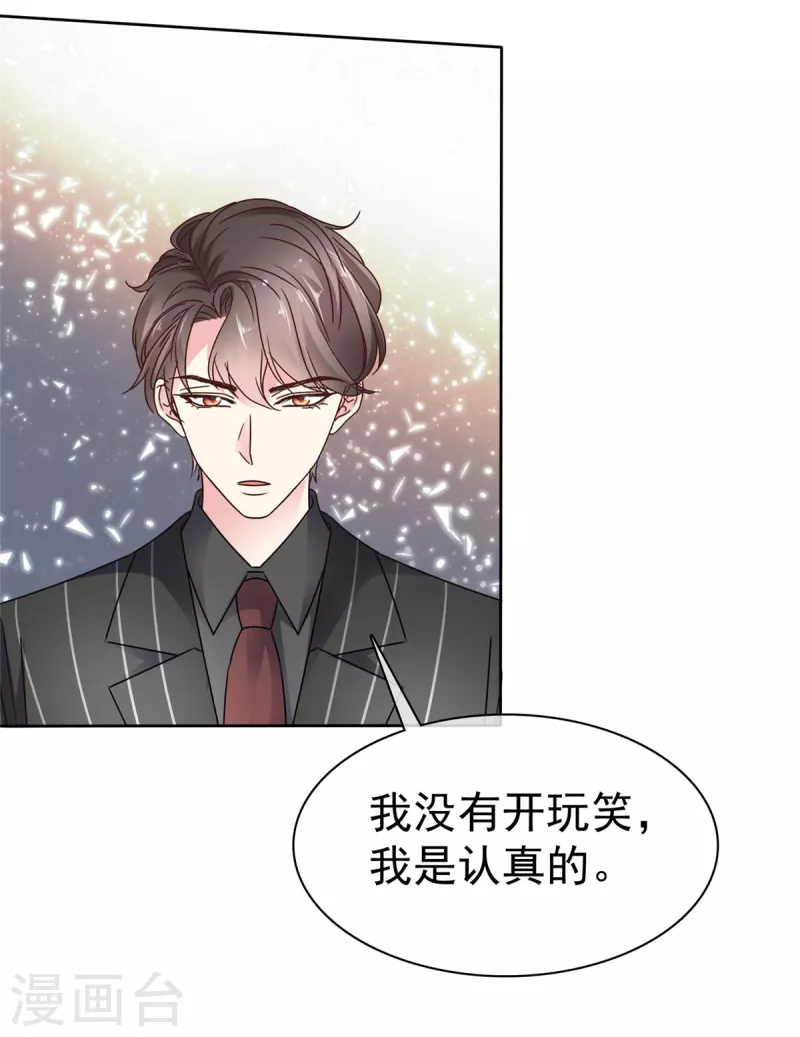 第23话 你不会真喜欢我吧？-第25话