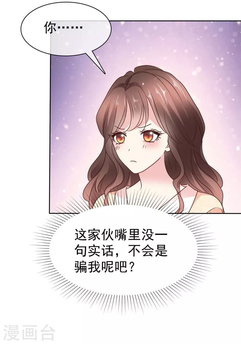 第23话 你不会真喜欢我吧？-第25话