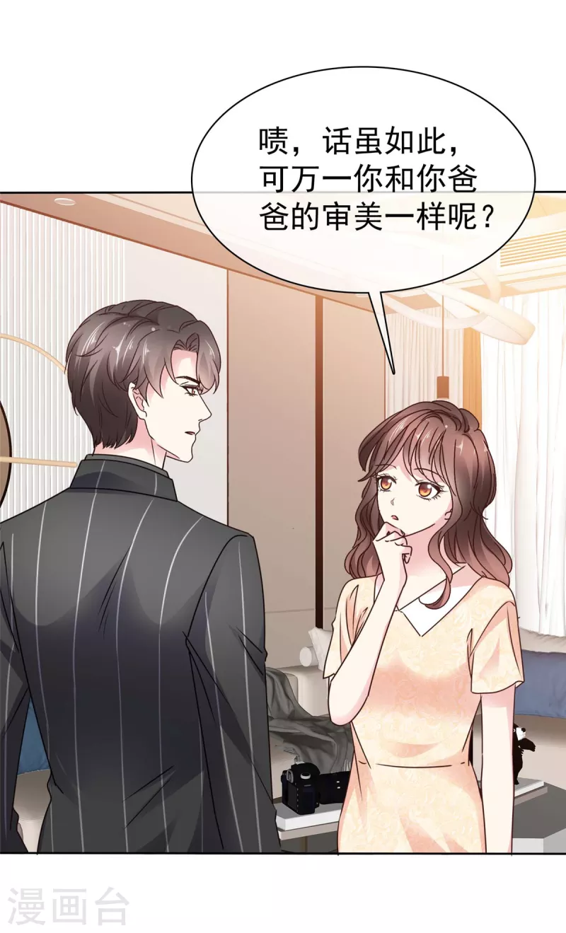 第23话 你不会真喜欢我吧？-第25话