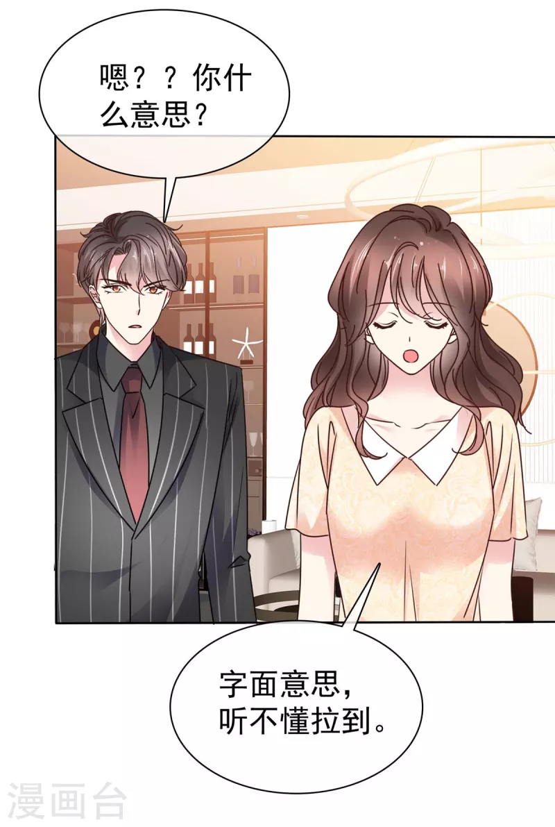 第23话 你不会真喜欢我吧？-第25话