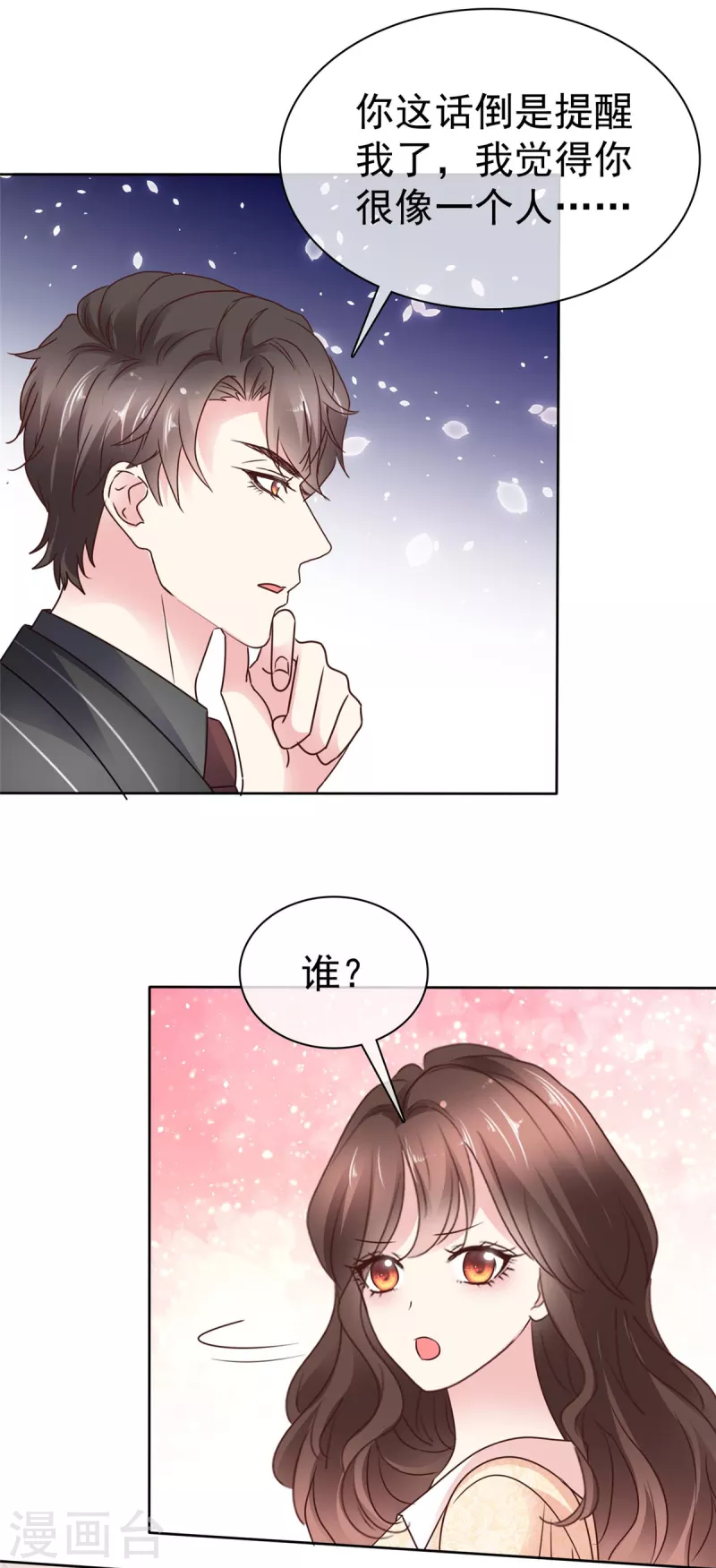 第23话 你不会真喜欢我吧？-第25话