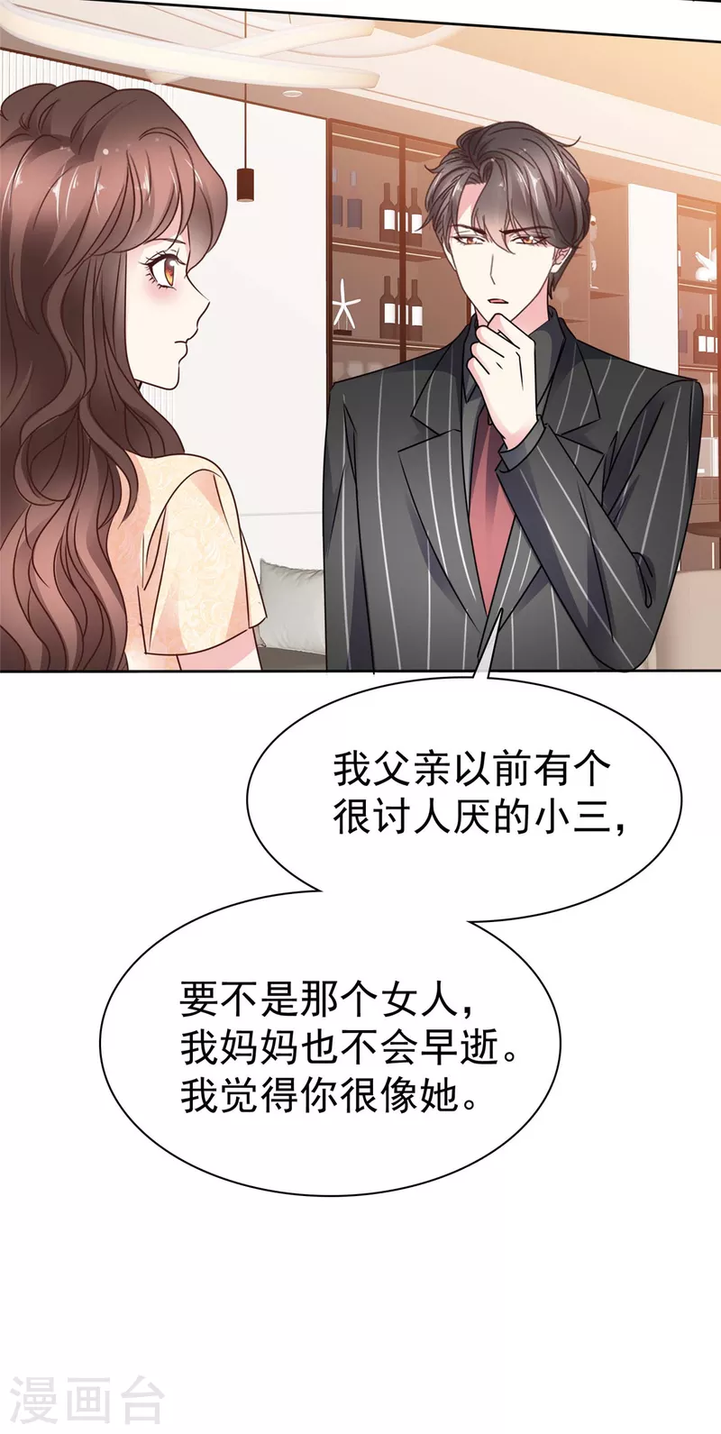 第23话 你不会真喜欢我吧？-第25话