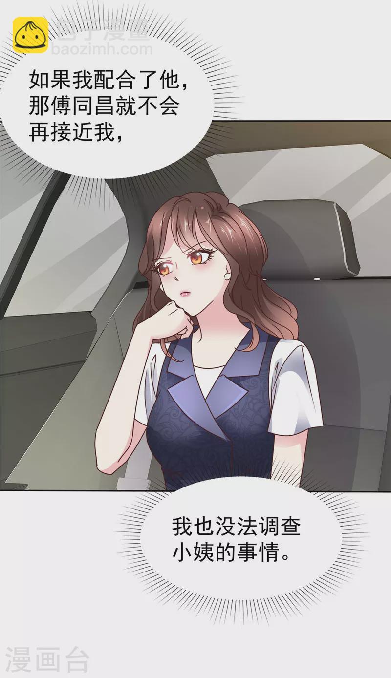 第25话 总裁爬窗-第27话