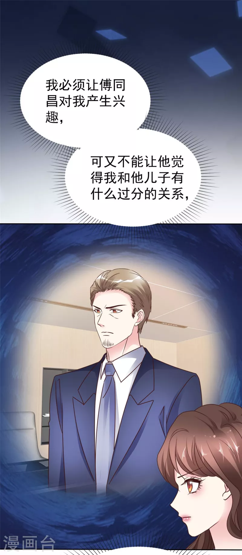 第25话 总裁爬窗-第27话