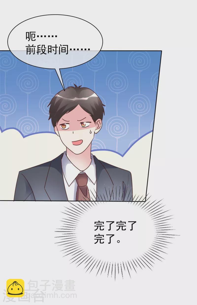 第25话 总裁爬窗-第27话