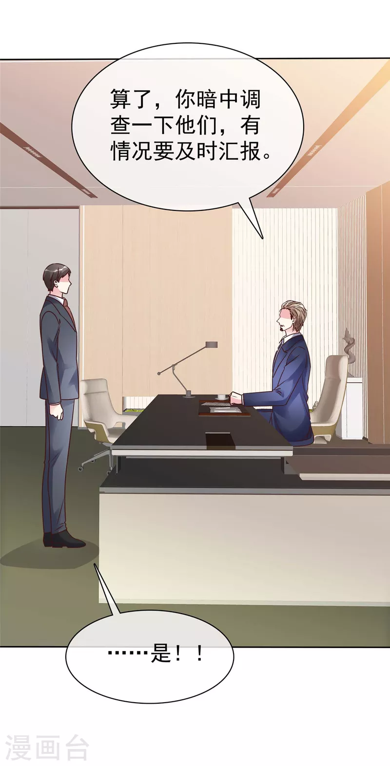 第25话 总裁爬窗-第27话