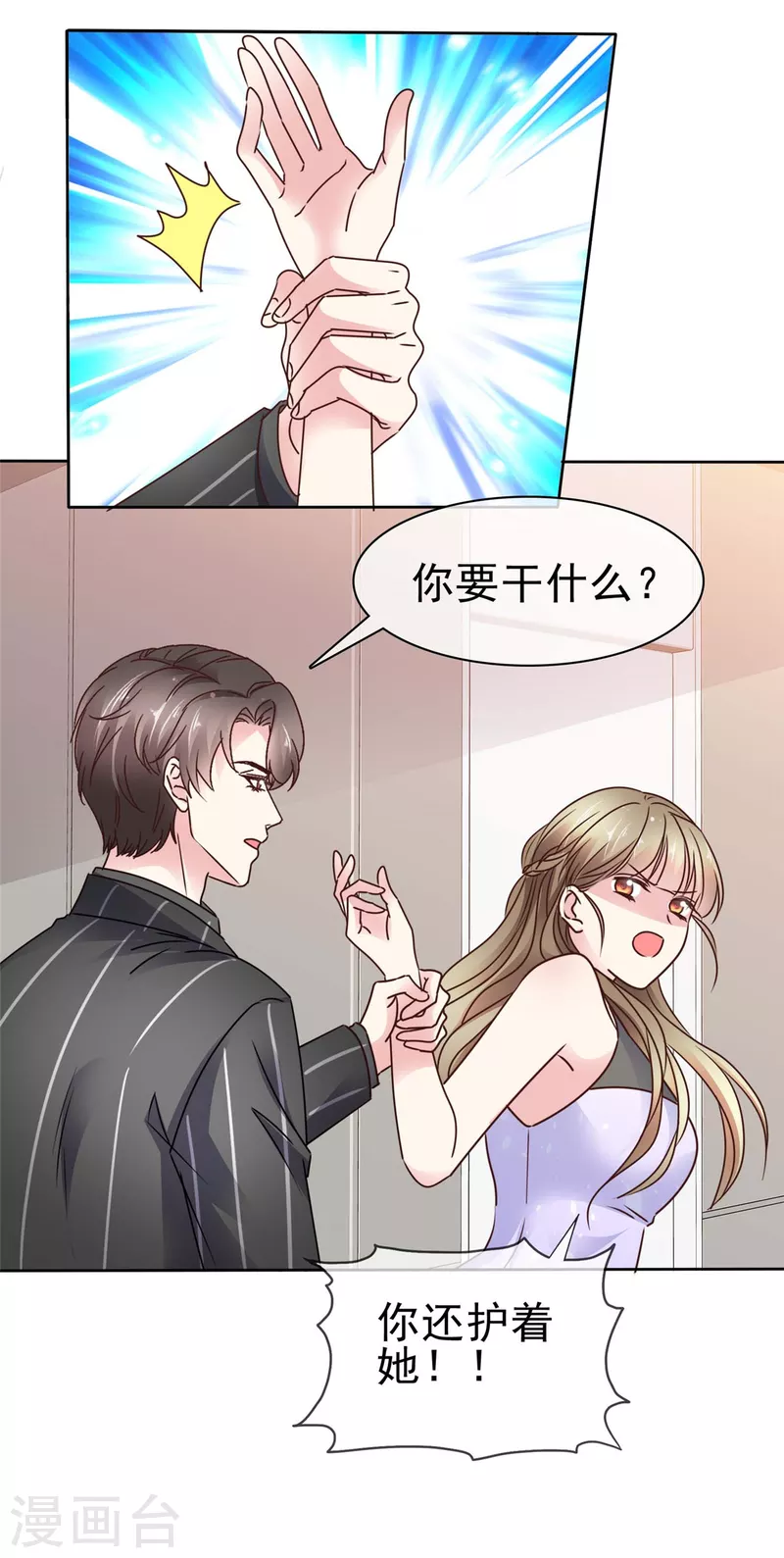 第27话 被他保护的感觉-第29话