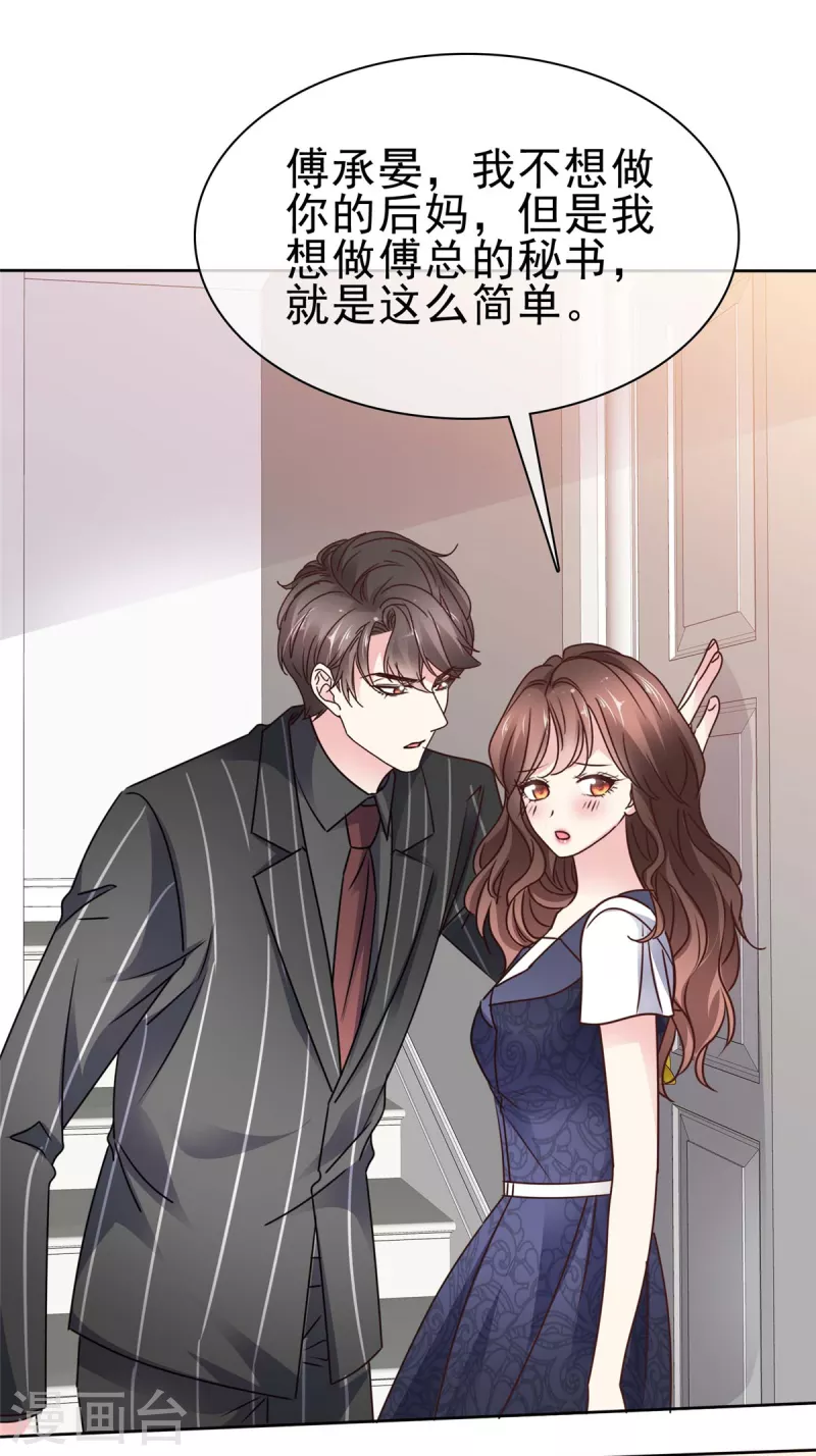 第29话 你想做我后妈？-第31话