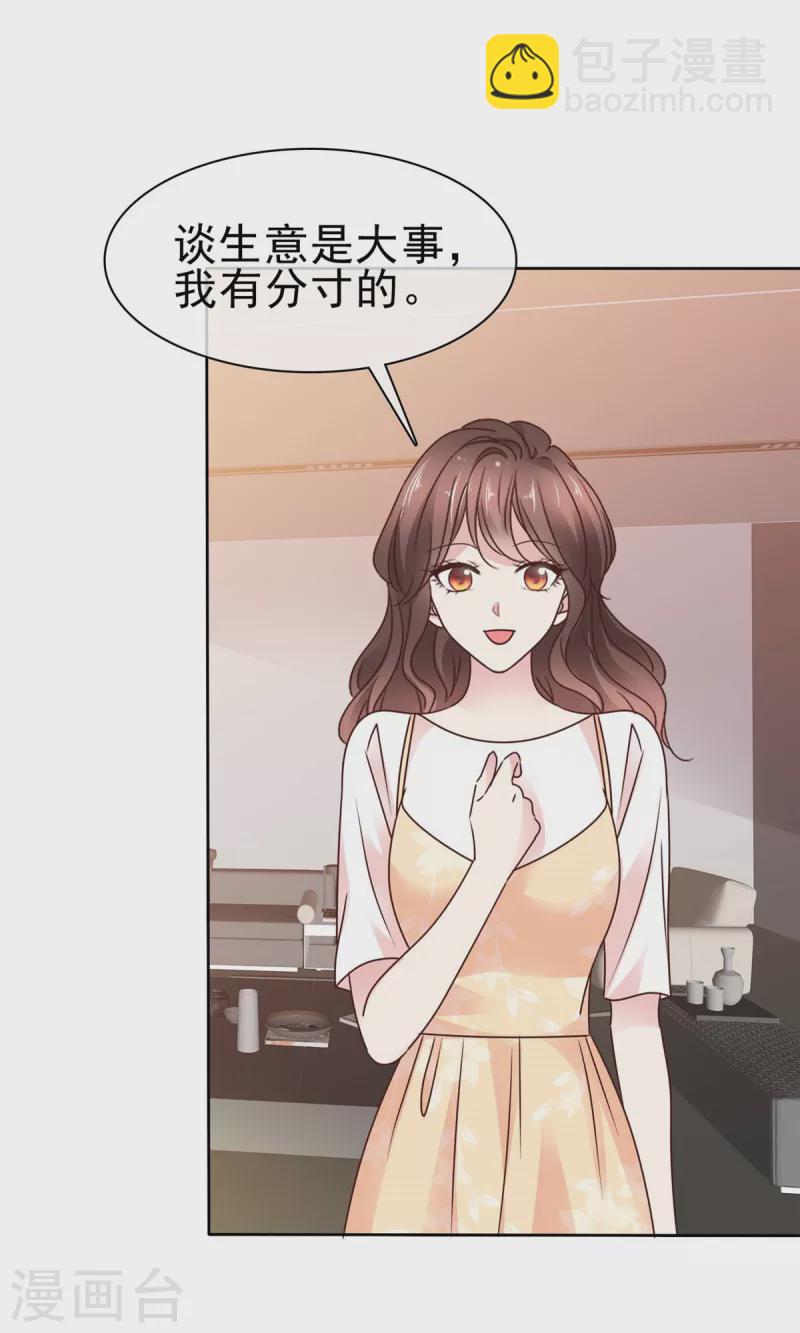 第29话 你想做我后妈？-第31话