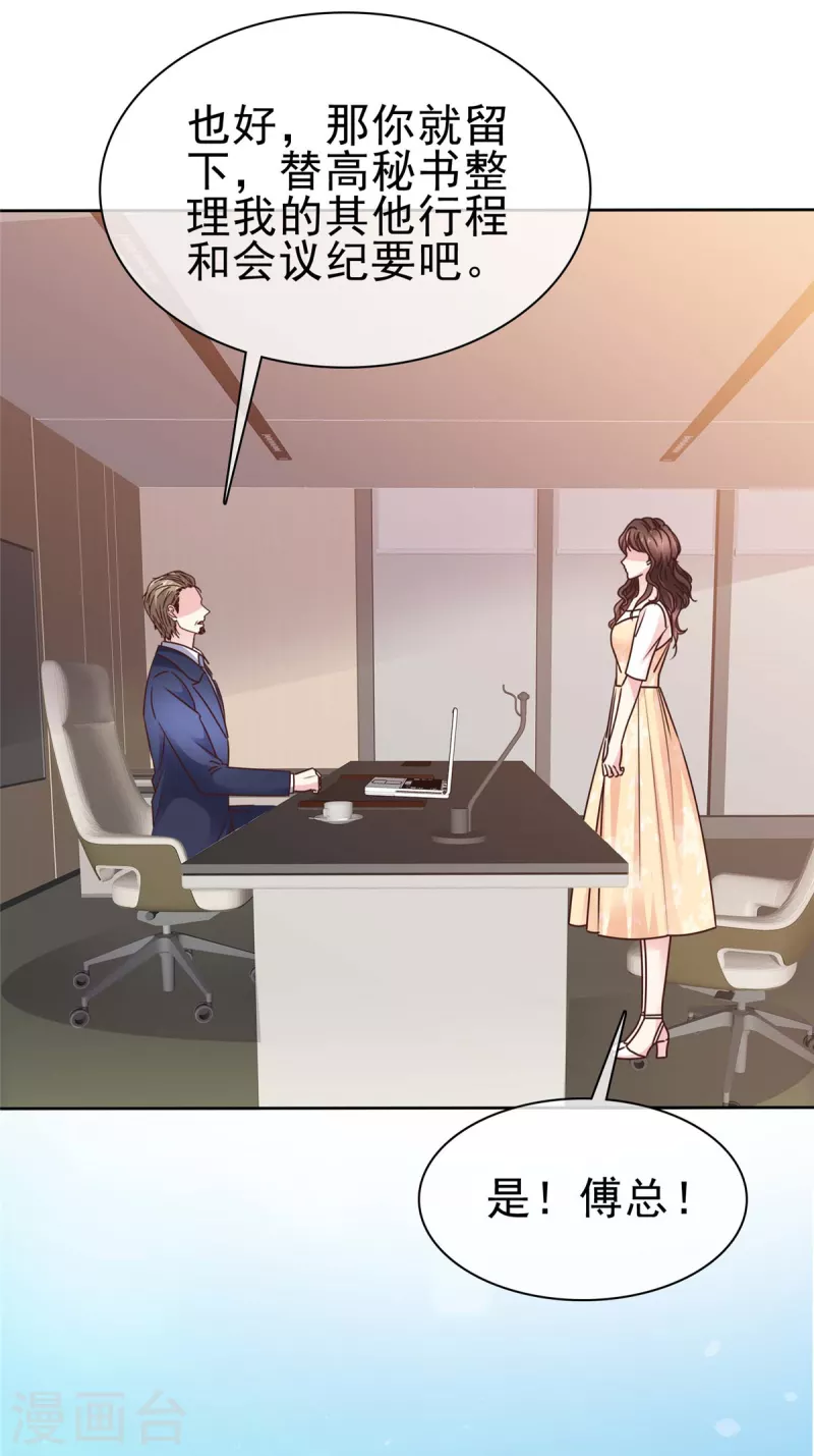 第29话 你想做我后妈？-第31话