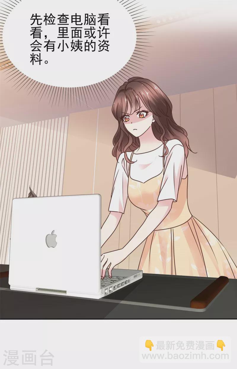 第29话 你想做我后妈？-第31话