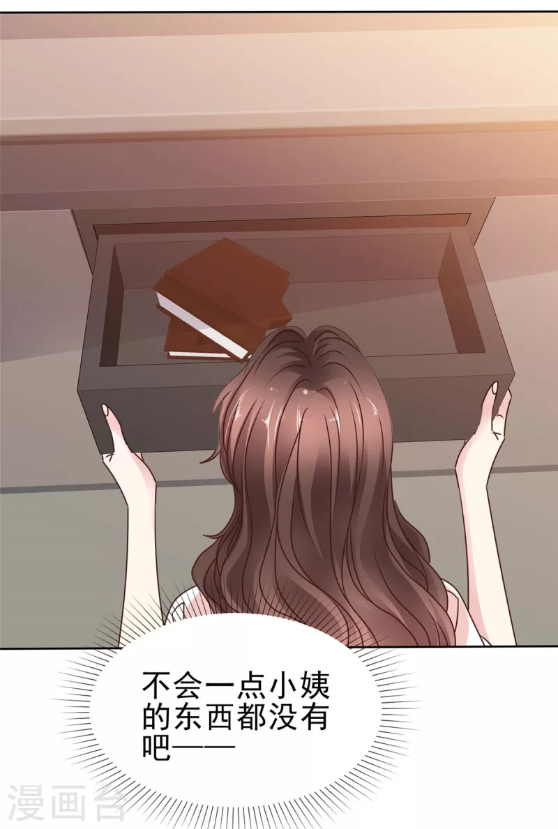 第29话 你想做我后妈？-第31话