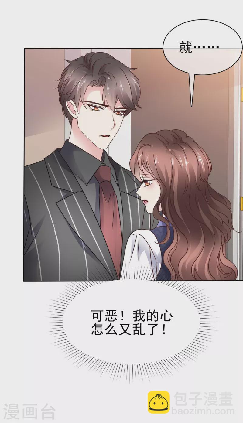 第29话 你想做我后妈？-第31话