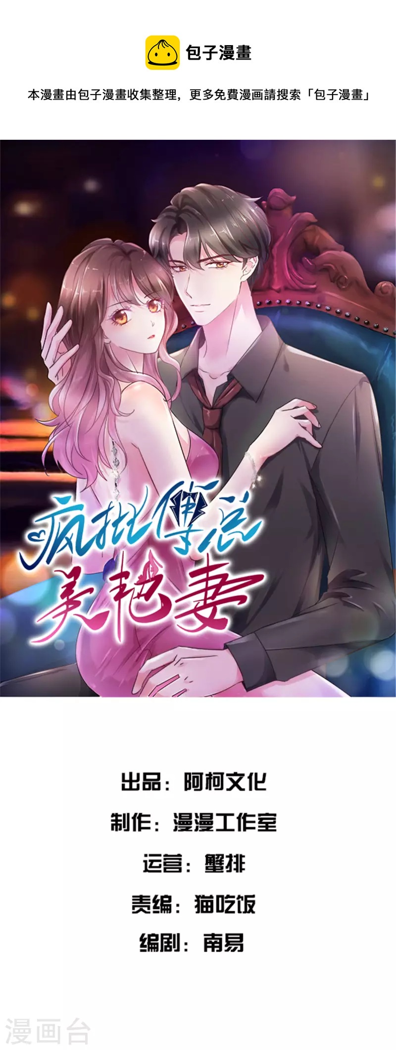 第31话 帆帆现在是我女朋友了-第33话