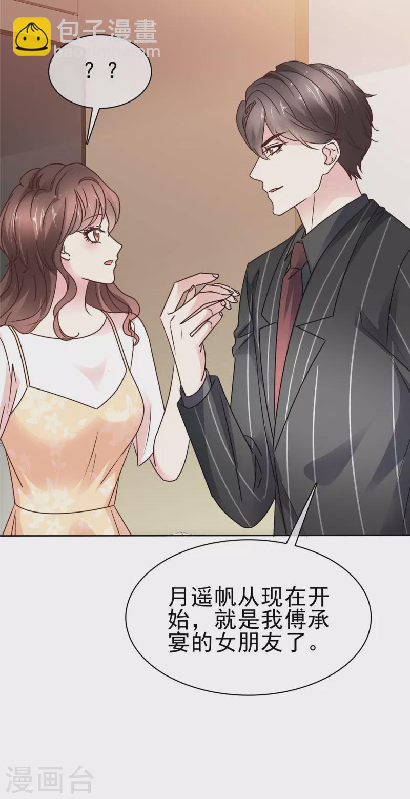 第31话 帆帆现在是我女朋友了-第33话