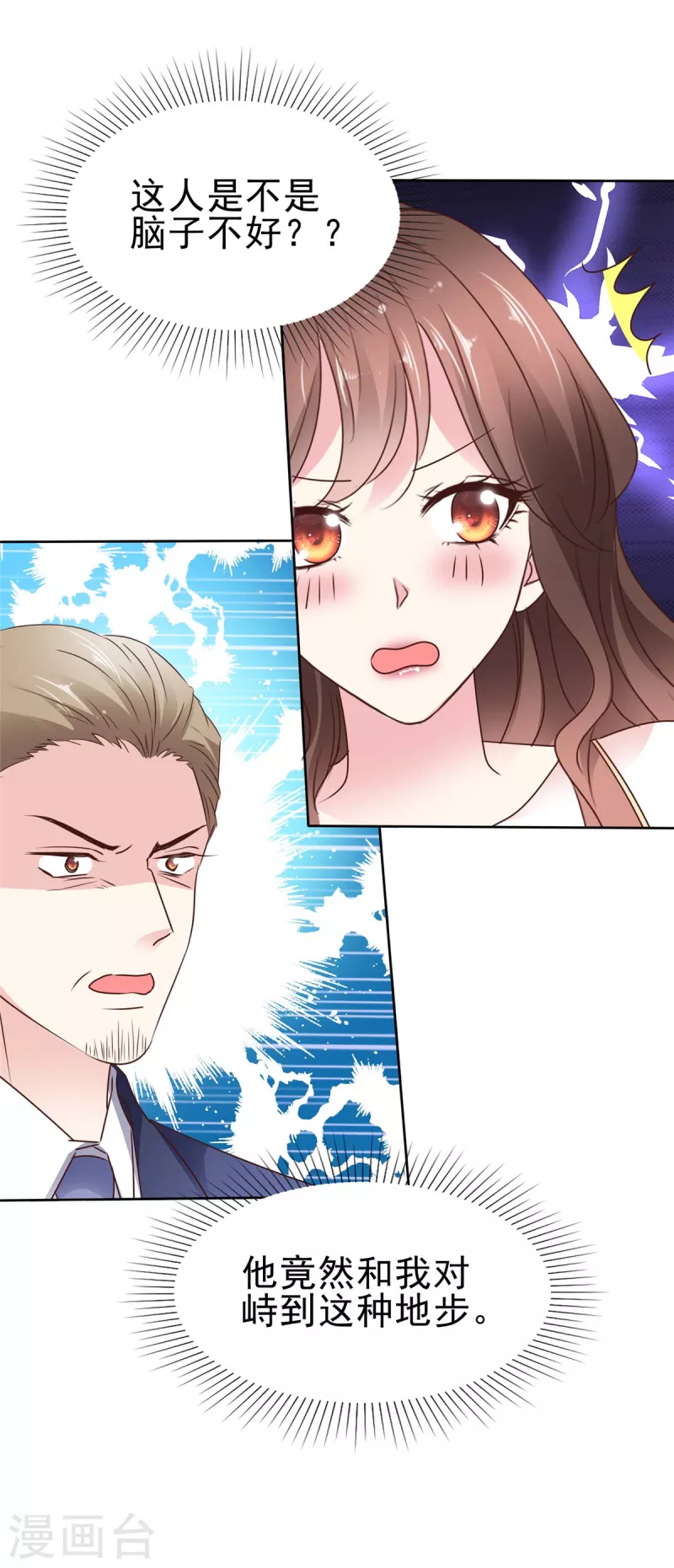 第31话 帆帆现在是我女朋友了-第33话