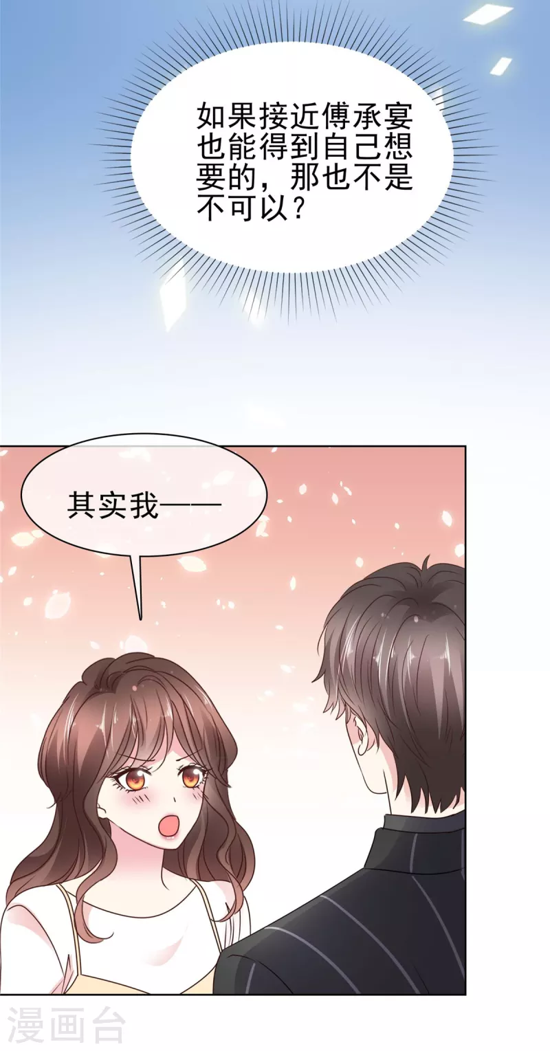 第31话 帆帆现在是我女朋友了-第33话