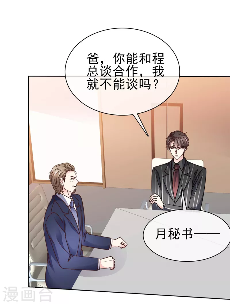 第31话 帆帆现在是我女朋友了-第33话