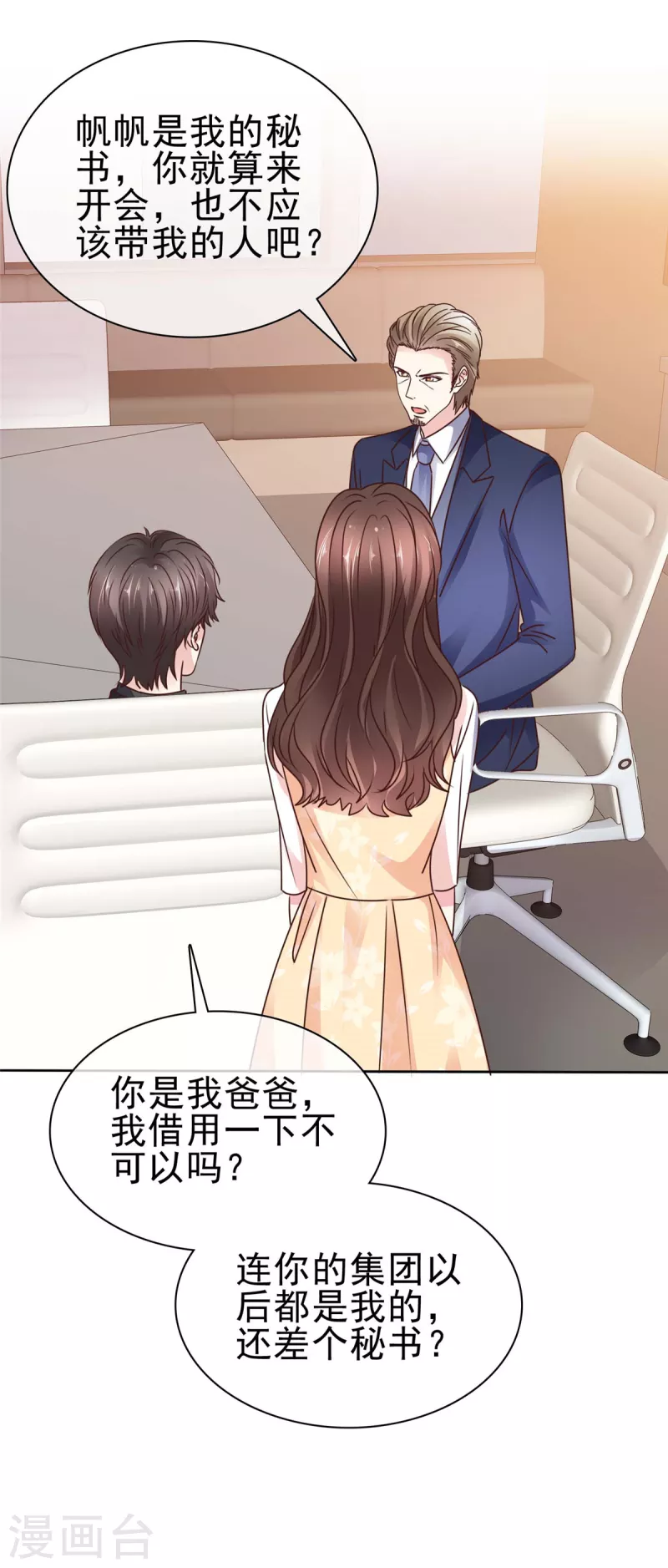 第31话 帆帆现在是我女朋友了-第33话