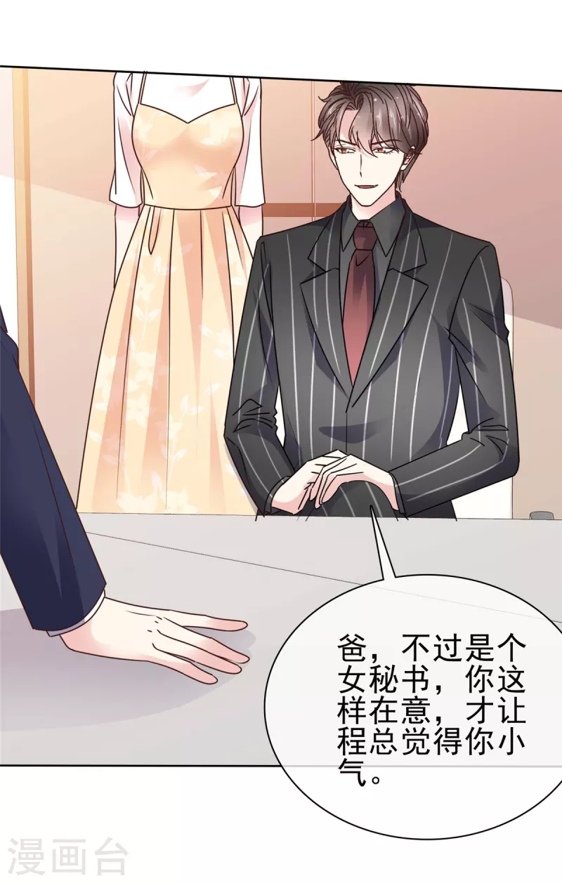 第31话 帆帆现在是我女朋友了-第33话