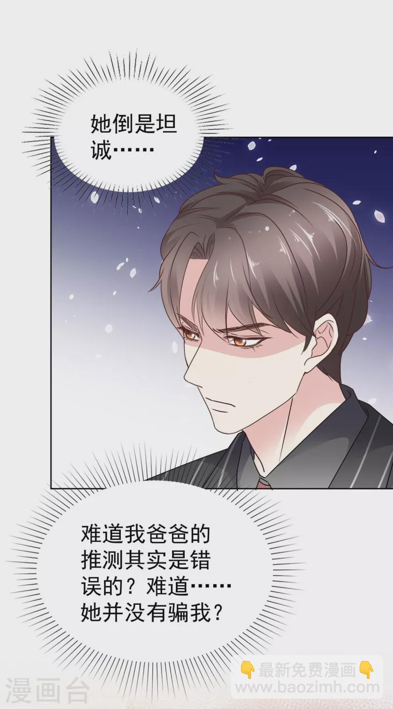 第33话 鱼儿上钩了-第35话