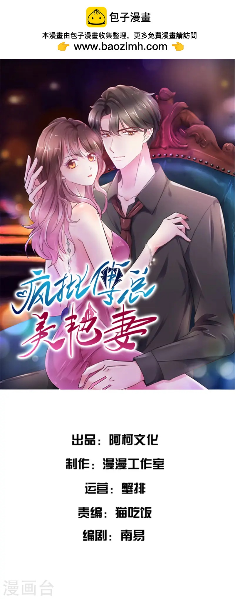 第39话 傅总吃醋了-第41话