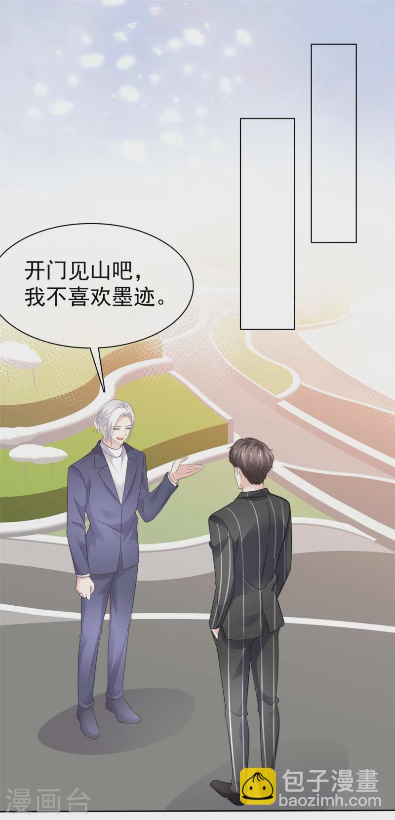 第39话 傅总吃醋了-第41话