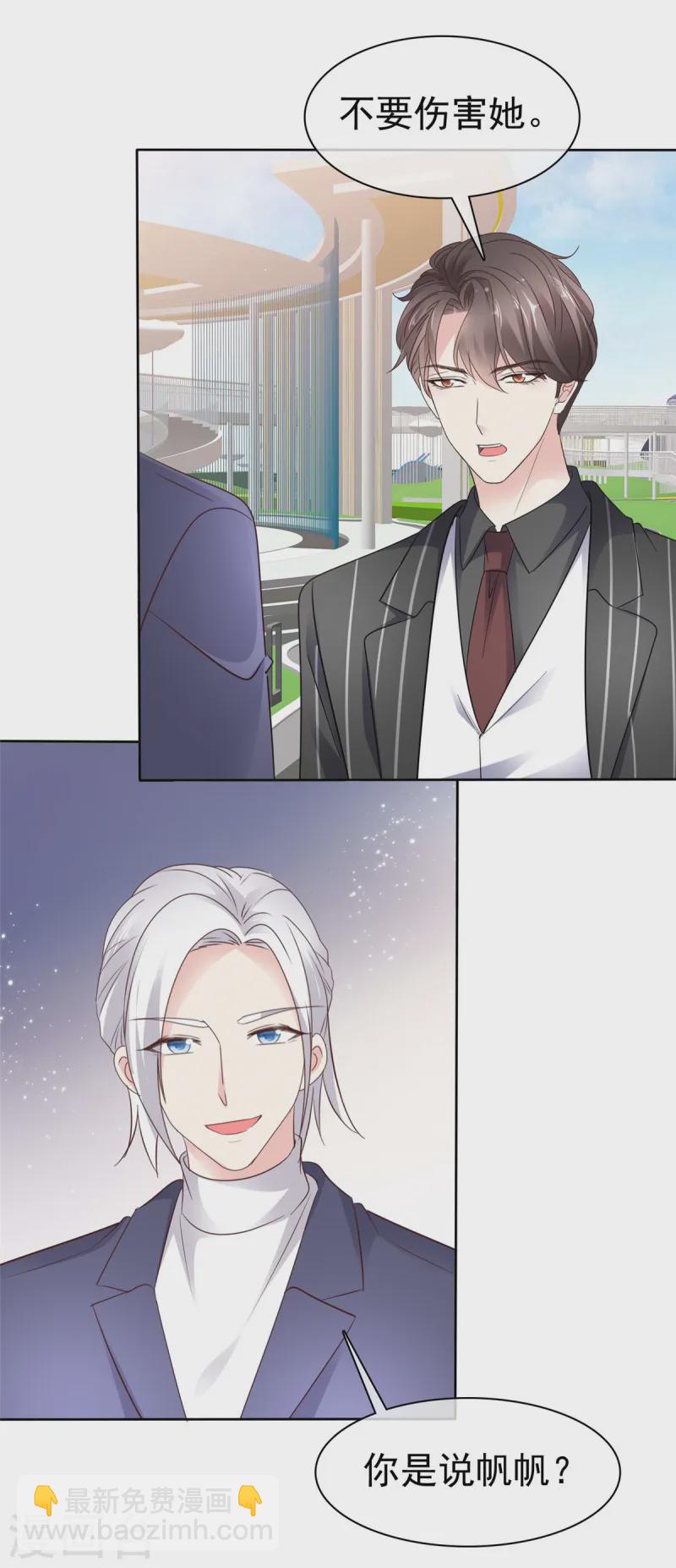 第39话 傅总吃醋了-第41话