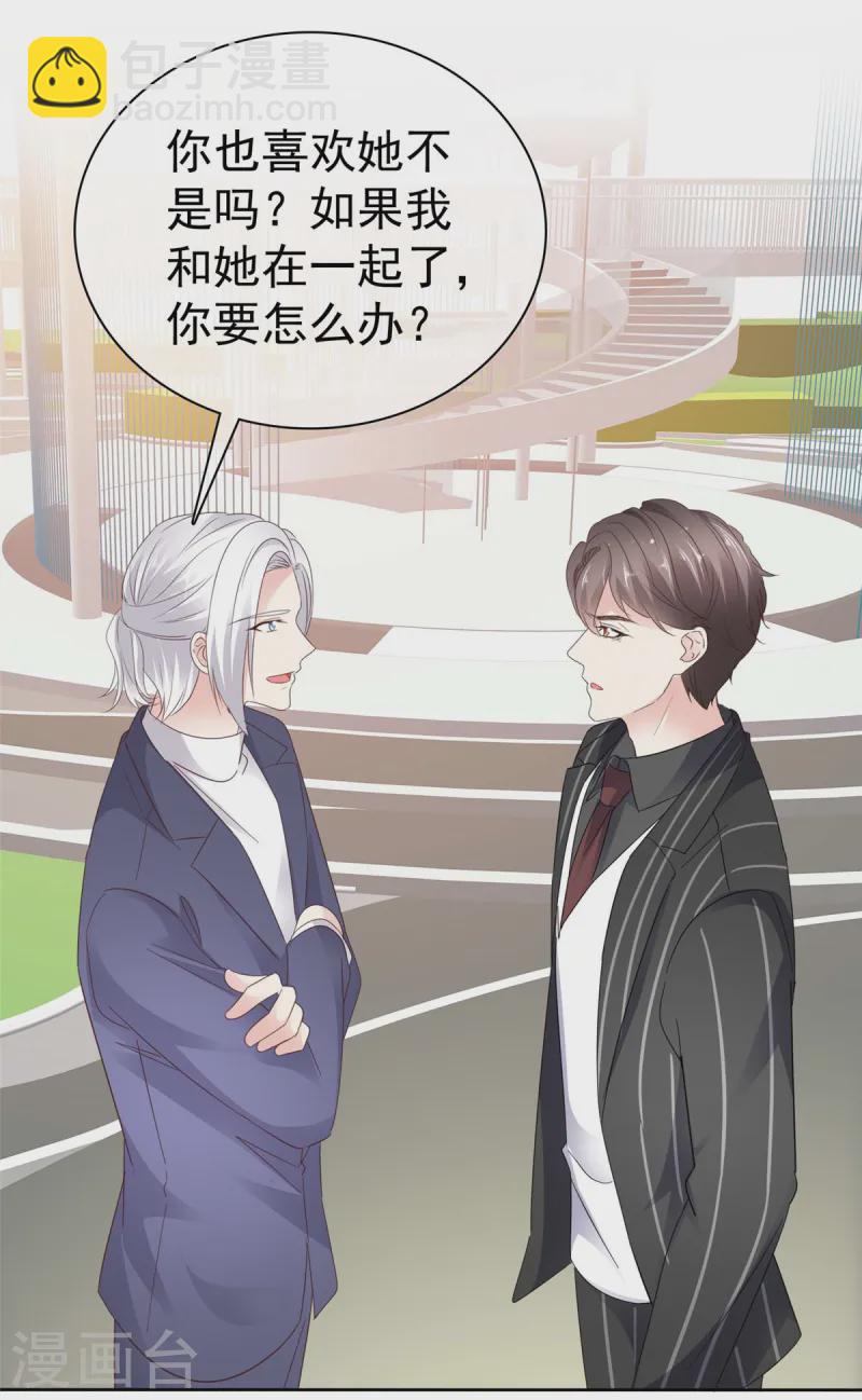 第39话 傅总吃醋了-第41话