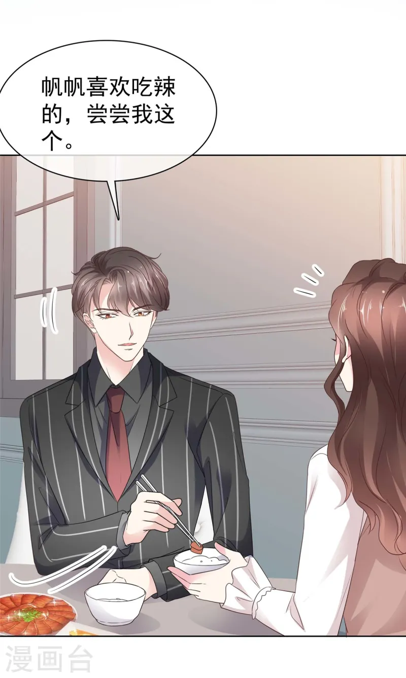 第39话 傅总吃醋了-第41话