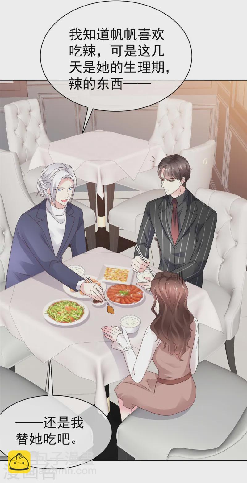 第39话 傅总吃醋了-第41话