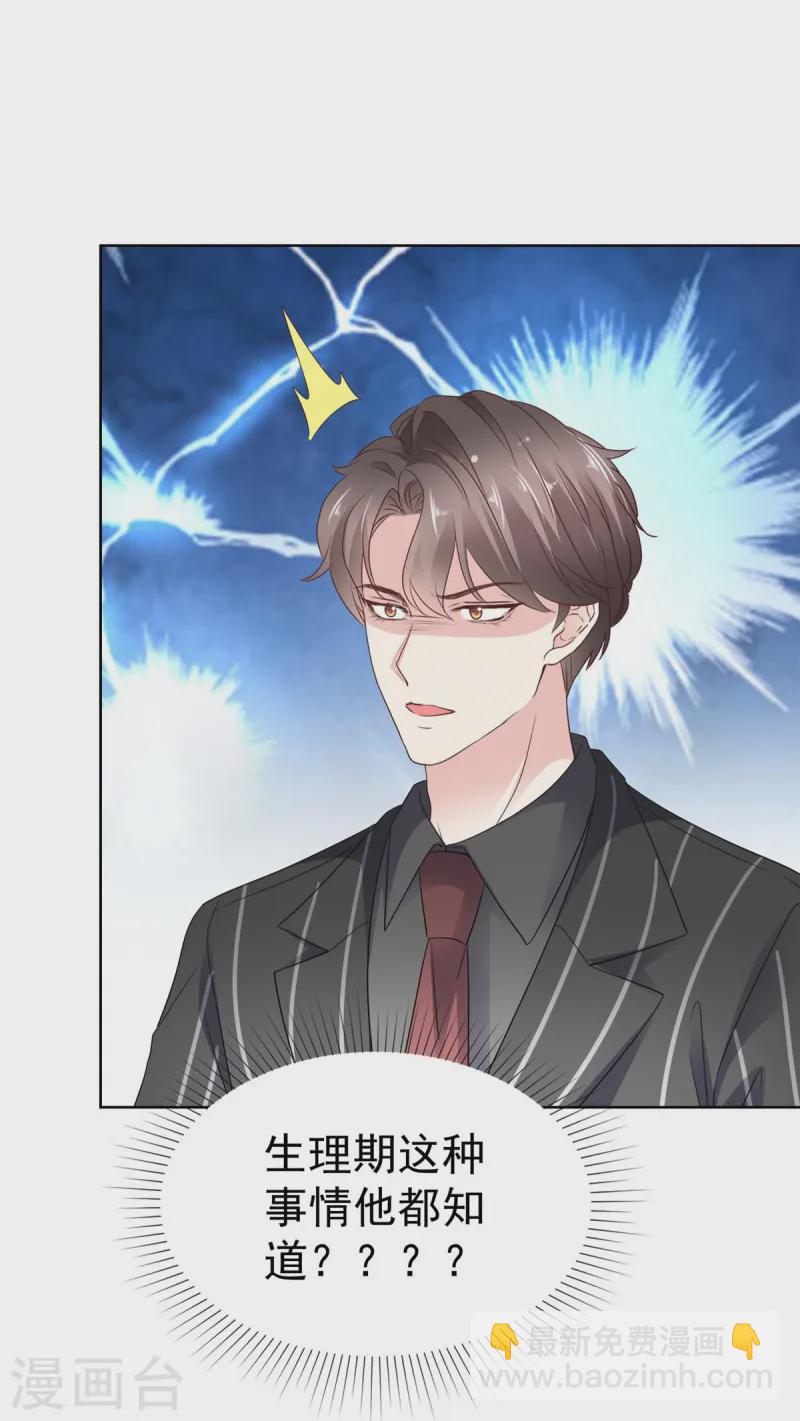 第39话 傅总吃醋了-第41话