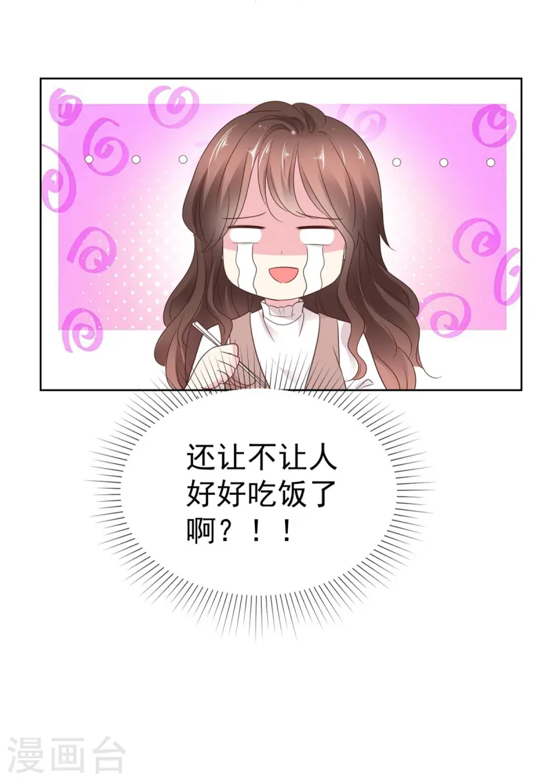 第39话 傅总吃醋了-第41话