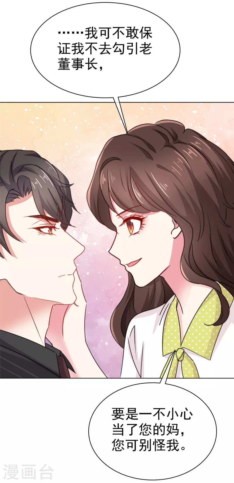 第5话 不介意做你小妈-第7话