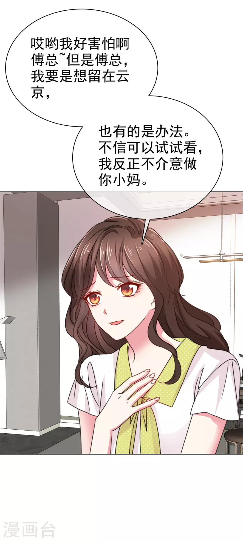 第5话 不介意做你小妈-第7话