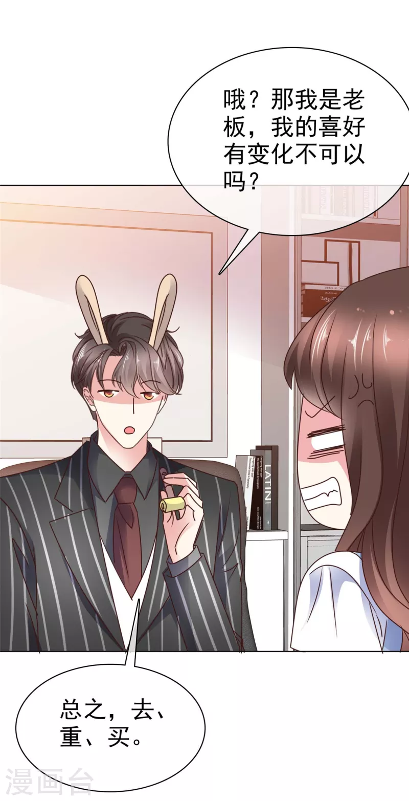 第7话 傅总，别折磨我啦-第9话