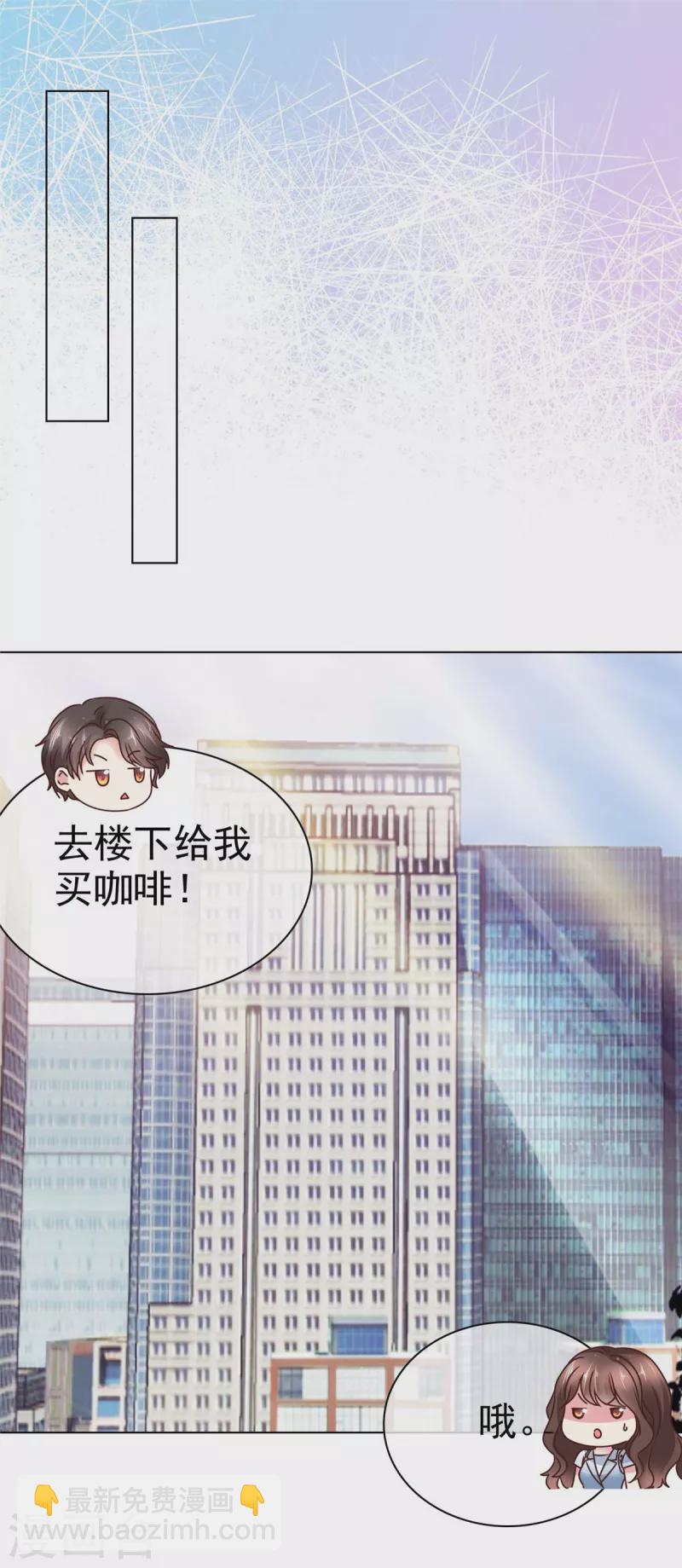 第7话 傅总，别折磨我啦-第9话