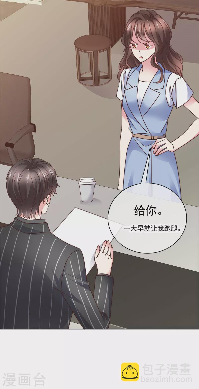 第7话 傅总，别折磨我啦-第9话