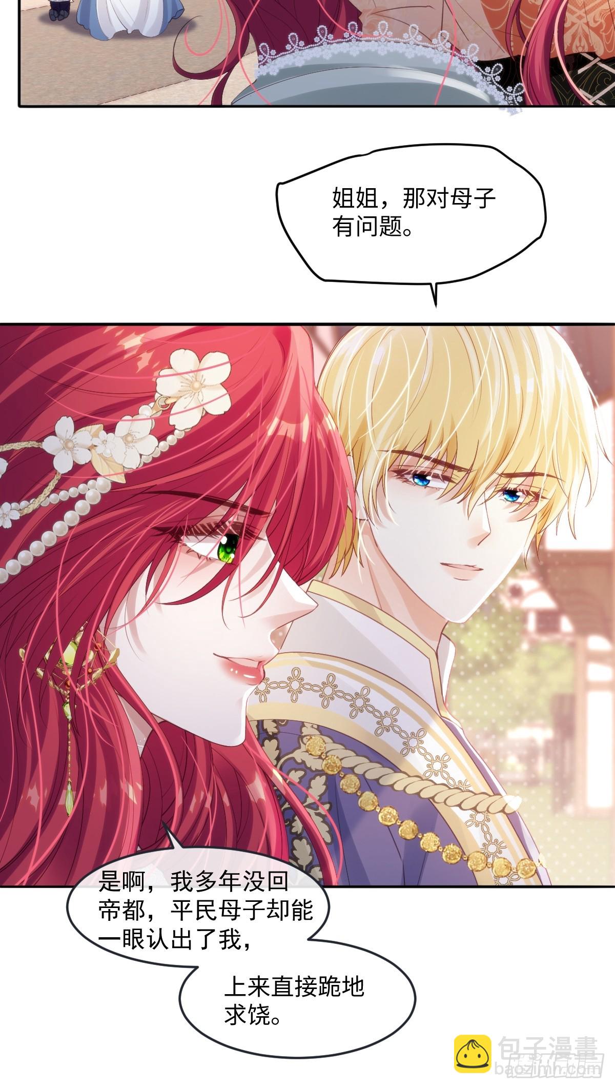 13 请不要杀他！-第15话