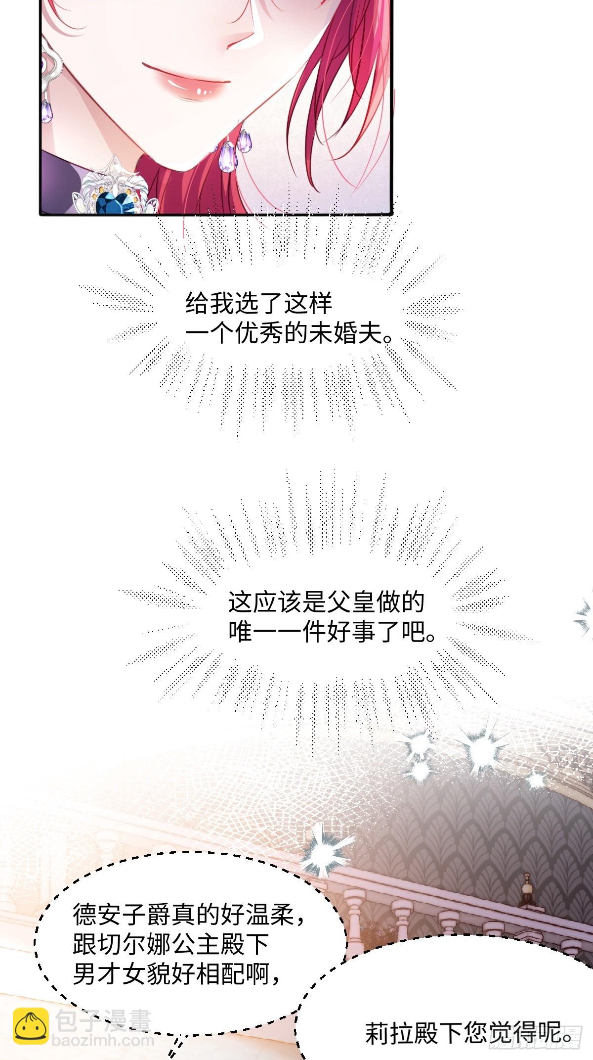 01 我会遭天谴的吧(1/2)-第3话