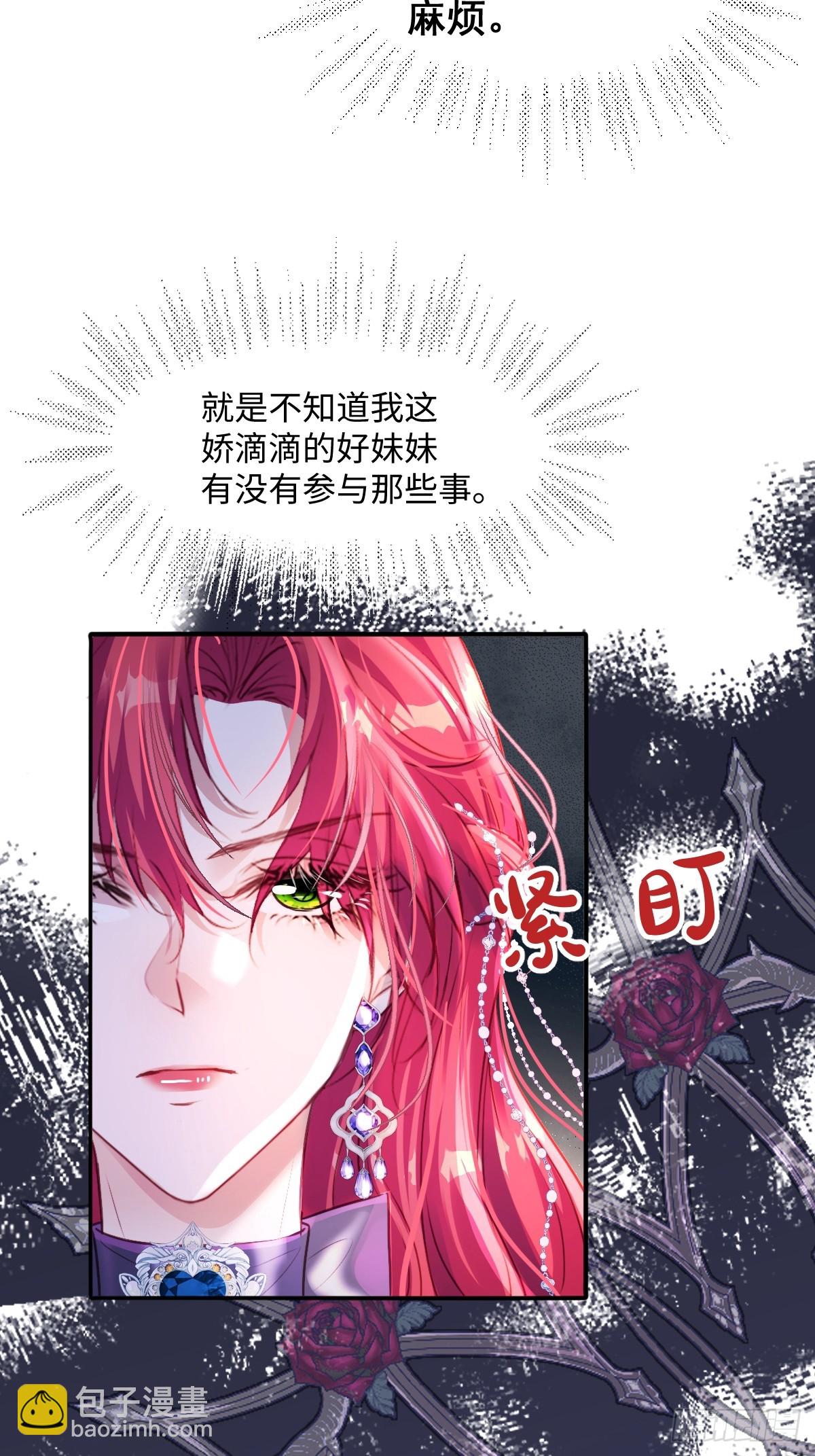 01 我会遭天谴的吧(1/2)-第3话